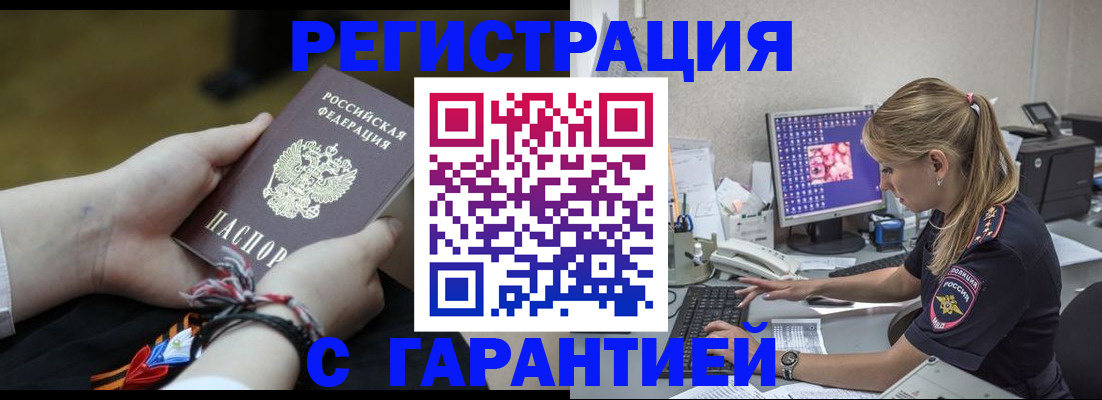 временная регистрация в Таштаголе