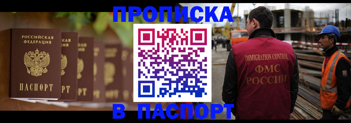 временная регистрация собственник в Таштаголе