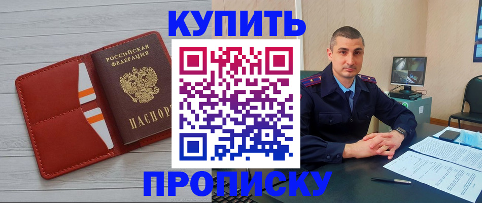 прописка для школы в Таштаголе